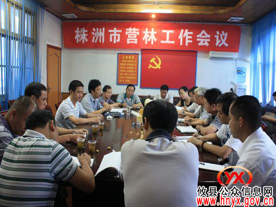 株洲市营林工作会议在攸县召开
