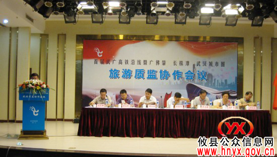 攸县旅游局加入武广高铁沿线城市圈旅游质监联盟协作体