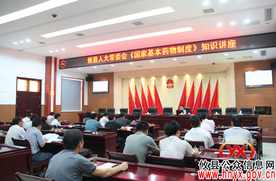 攸县人大常委会举行《国家基本药物制度》知识讲座
