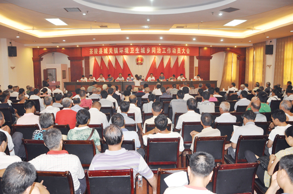 城关镇召开环境卫生城乡同治工作动员大会