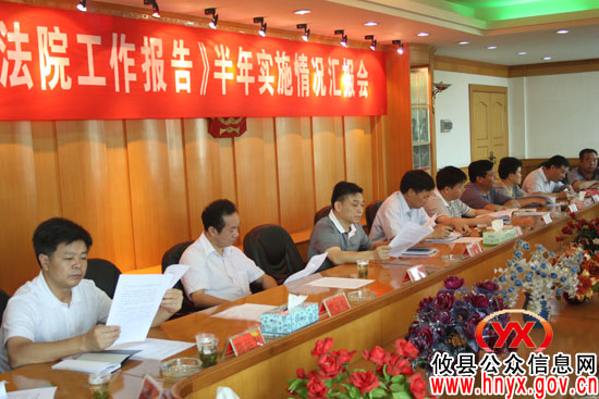 攸县人大常委会主任会议听取《法院工作报告》半年实施情况汇报