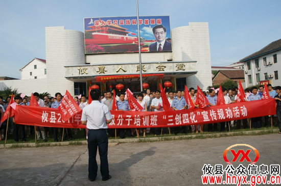 攸县近400名入党积极分子参加“三创四化”宣传规劝活动