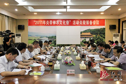 ＂2011年炎帝神农文化祭＂活动在炎陵召开筹备会议