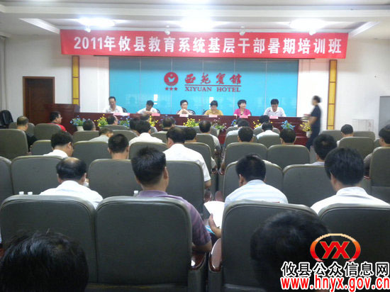 攸县教育系统2011年暑期基层干部培训班今天开班