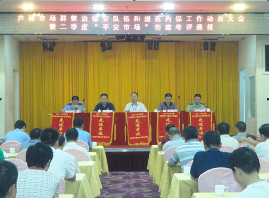 芦淞区市场管理局探索保安队伍长效管理
