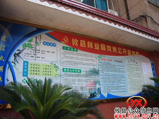 市纪委欧阳瑞丰一行来攸县林业局视察党务公开工作