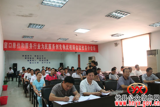 攸县组织收看全国窗口单位和服务行业为民服务创先争优视频会议