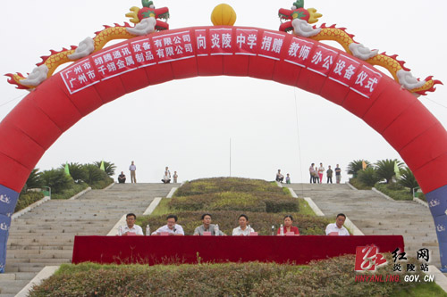 情系家乡 炎陵籍爱心企业家返乡捐赠助学