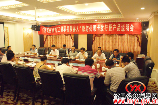 攸县召开“游美丽酒埠江 做幸福攸县人”旅游优惠卡发行暨产品说明会