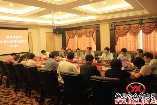 攸县商务局召开政风行风评议座谈会