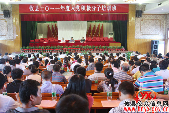攸县举行2011年度入党积极分子培训班开班典礼