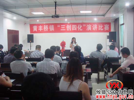攸县黄丰桥镇举行“三创四化”演讲初赛