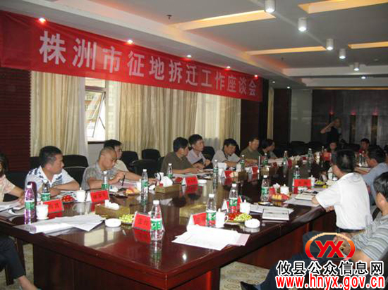 全市征地拆迁工作座谈会在攸县召开