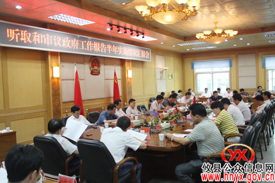 攸县人大常委会专题听取和审议《政府工作报告》半年实施情况