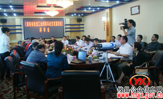攸县《攸州工业园循环经济发展规划》接受专家评审