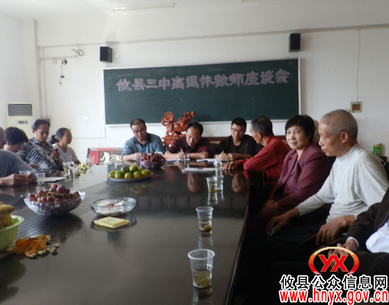攸县三中召开离退休教师座谈会