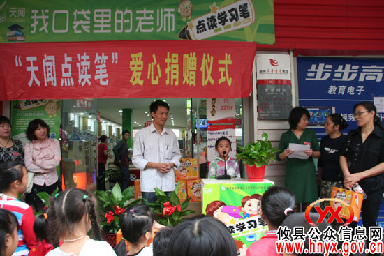 攸县新华书店开展爱心捐赠学习点读笔慈善活动