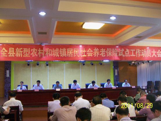 茶陵县召开新型农村和城镇居民社会养老保险试点工作动员大会