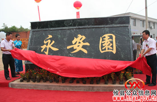 攸县殡仪馆（公墓）今天举行开业典礼