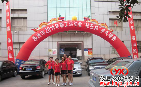 攸县总工会组队参加2011年全市职工运动会