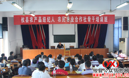 攸县举行农产品经纪人及农民专业合作社骨干人员培训班