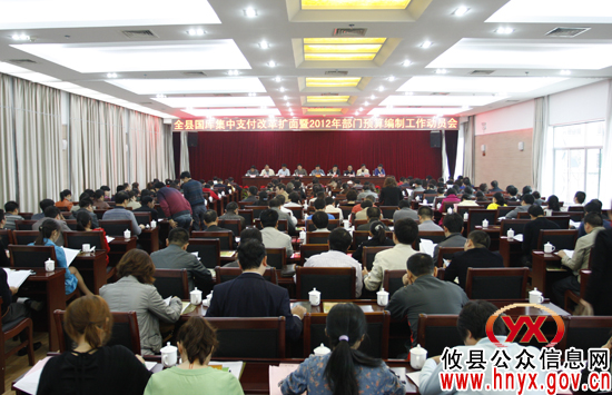 攸县部署国库集中支付改革扩面暨2012年部门预算编制工作