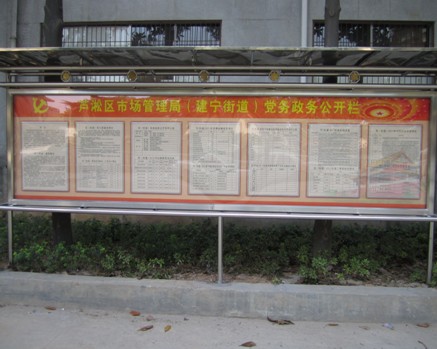 芦淞区市场管理局（建宁街道）积极落实党务公开