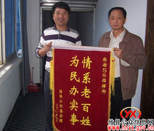 攸县酒埠江镇村民自发向S315指挥部赠送锦旗