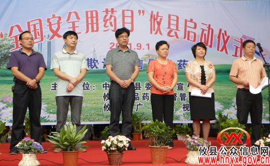 攸县正式启动2011“全国安全用药月”活动