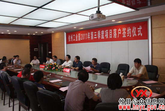 攸州工业园举行今年第三季度项目落户签约仪式
