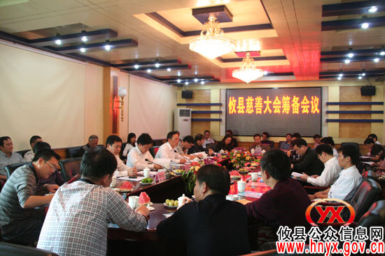 攸县召开2011年慈善大会筹备工作会议