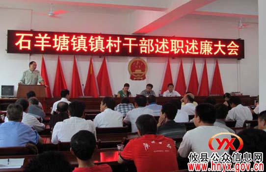 攸县石羊塘镇组织镇村干部集中述职述廉