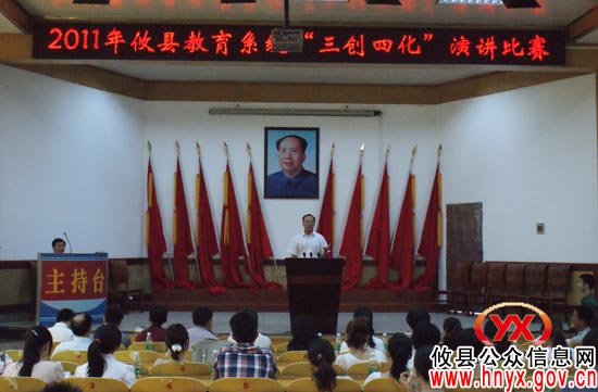 攸县教育系统举行“三创四化”演讲比赛