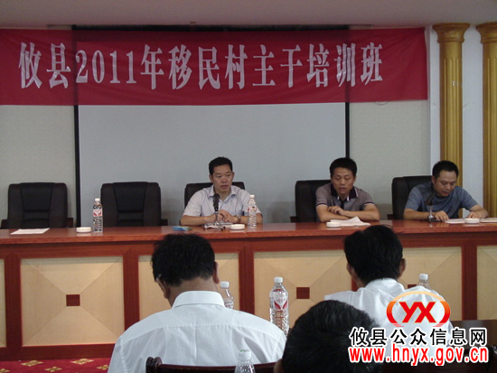 攸县组织移民村主干集中培训