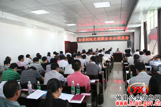 攸县召开村级定期联合办公调度会