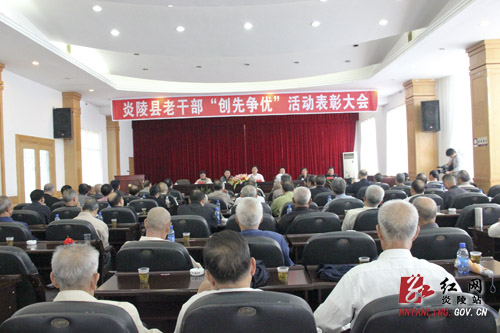 我县举行老干部“创先争优”表彰大会