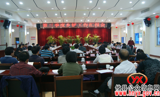 攸县第三季度乡镇工作进行集中汇报
