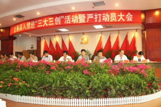 茶陵县召开深入推进“三大三创”活动暨严打动员大会