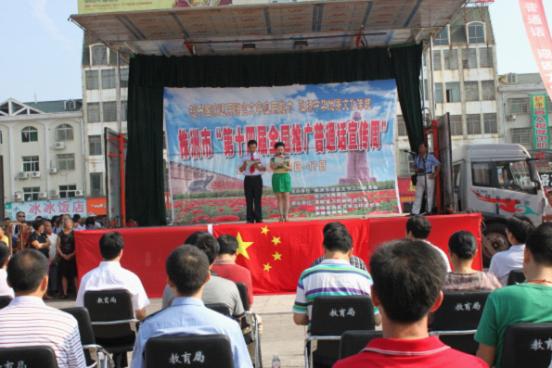 株洲市第十四届全国推广普通话宣传活动在茶陵县启动