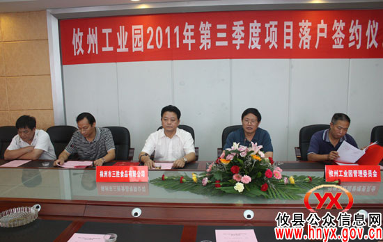 攸州工业园举行今年第三季度项目落户签约仪式