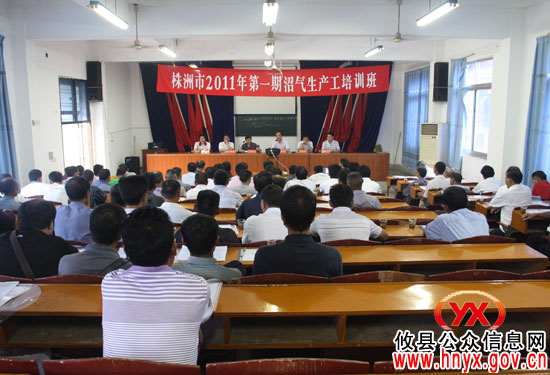 全市2011年第一期沼气生产工培训班今天开班