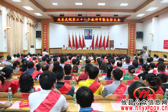 攸县庆祝第二十七个教师节暨表彰大会隆重召开