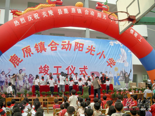 鹿原镇合动阳光小学竣工投入使用