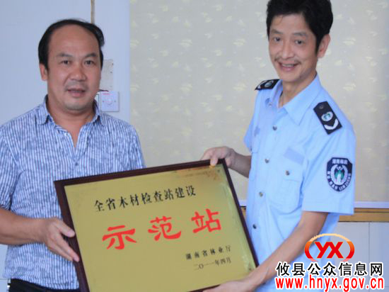 攸县皇图岭木材检查站被授予“全省木材检查站建设示范点”