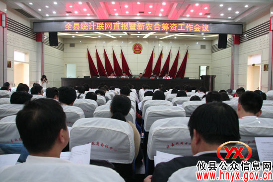攸县部署统计联网直报暨新农合筹资工作