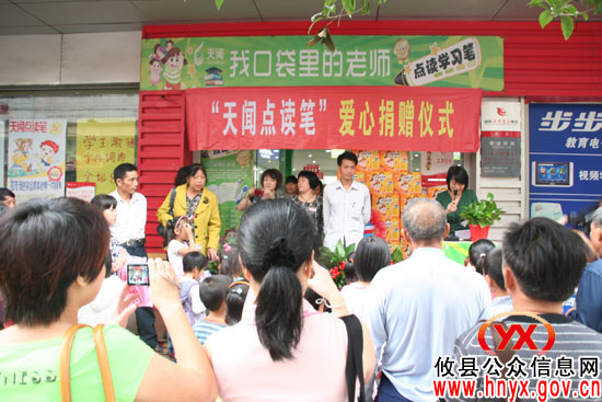 攸县新华书店开展爱心捐赠学习点读笔慈善活动
