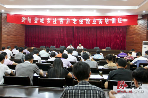 我县举办城乡社会养老保险业务培训