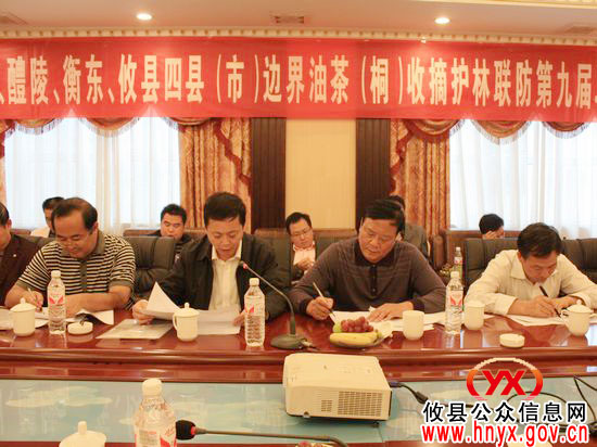 四县（市）边界油茶（桐）收摘护林联防会在攸县召开