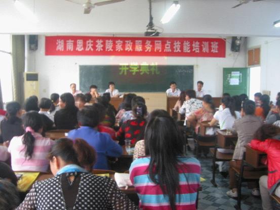 茶陵县妇联举办第一期家政服务培训