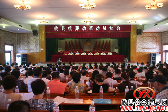 攸县召开殡葬改革动员大会